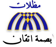 مظلات وسواتر الدمام الخبر القطيف الشرقية